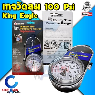 King Eagle เกจ์วัดลม KETH-32 แบบหน้าปัด 100Psi เกจ์วัดแรงดันยาง เกจวัดลม วัดลมยาง เกจ Eagle One หน้าปัด วัดลม KingEagle