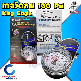 King Eagle เกจ์วัดลม KETH-32 แบบหน้าปัด 100Psi เกจ์วัดแรงดันยาง เกจวัดลม วัดลมยาง เกจ Eagle One หน้าปัด วัดลม KingEagle