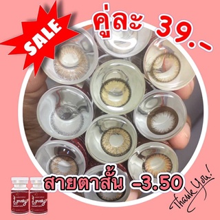 Sale!! ลด ล้าง สต๊อก!! สายตาสั้น -3.50 คละยี่ห้อ