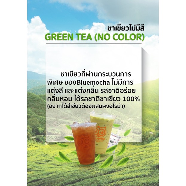 ชาเขียวไม่มีสี ขนาด 500 กรัม ราคา 150 บาท ราคา ถูกที่สุด ดีลบีเคเค แกลเลอรีภาพที่ 4