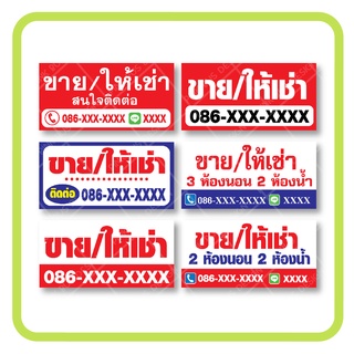 ป้ายไวนิล ป้ายขายให้เช่า บ้านว่างให้เช่า ขายบ้าน บ้านว่างให้เช่า ☑️แก้ไขเบอร์ ชื่อ ได้ฟรี ☑️