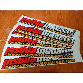 ของแท้ ‼️ สติ๊กเกอร์เครซี่บัสไทยแลนด์ ขนาดกลาง ส่งจากฉะเชิงเทรา
