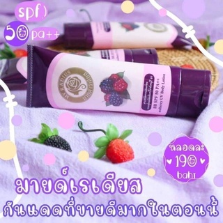 กันแดด มายเรเดียส ครีมกันแดดผสมสารสกัดมัลเบอร์รี่เข้มข้น  BB SPF 50 PA+++ ปริมาณ 100 กรัม