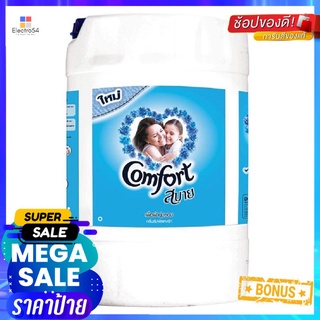 น้ำยาปรับผ้านุ่ม COMFORT 20L ฟ้าLIQUID FABRIC SOFTENER COMFORT 20L BLUE