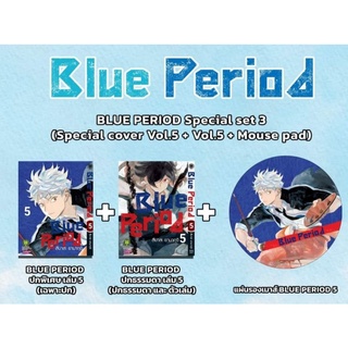 BLUE PERIOD SPECIAL SET เล่ม 5 ของพร้อมส่งวันที่ 26 พย.64