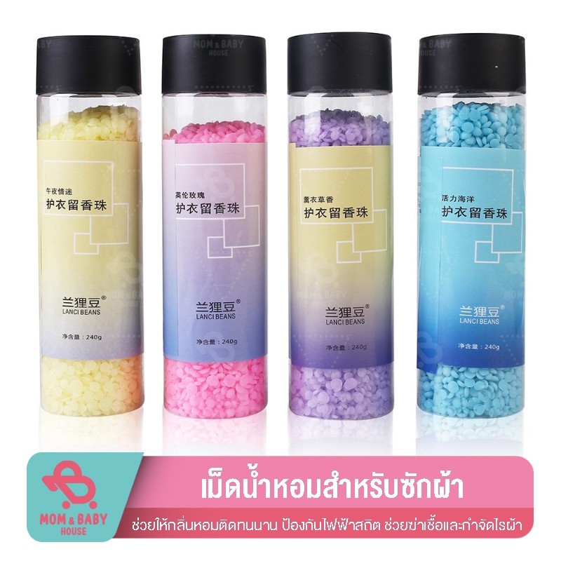 เม็ดน้ำหอม ซักผ้า น้ำยาปรับผ้านุ่ม
