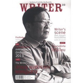 WRITER  ปีที่ 2/20  (ธค.2556) (ปกรณ์ พงศ์วราภา "แด่หนุ่มสาว") [หนังสือสภาพ 70%]