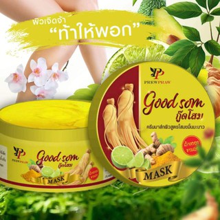 Good กู๊ดโสม ครีมพอกสูตรขมิ้นมะนาว แพคเกจใหม่