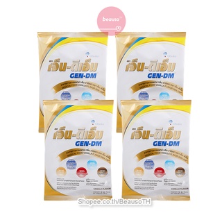 * ยกลัง * GEN-DM 2.5 kg. ( x4 ถุง ) เจ็น-ดีเอ็ม อาหารทางการแพทย์ สำหรับผู้สูงอายุ ผู้ป่วย เบาหวาน บำรุงร่างกาย