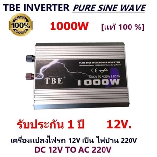 TBE by  Mastersat  Pure Sine Wave Power Inverter 1000w  DC12V to AC220V หม้อแปลง เครื่องแปลงไฟ ไฟแบตเป็นไฟบ้าน