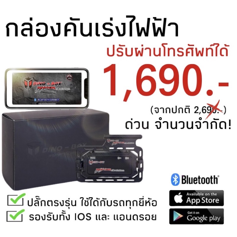 ‼️ถูกและดี‼️ กล่องคันเร่งไฟฟ้า Dino box 📣 รุ่นใหม่ล่าสุด ✅สินค้ามีปัญหาเคลมได้ สั่งงานผ่านระบบมือถือเมนูภาษาไทย