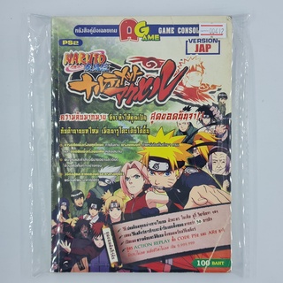 [00412] Walkthrough Naruto Shippuden : Narutimate Accel (TH)(BOOK)(USED) หนังสือ บทสรุปเกม มือสอง !!