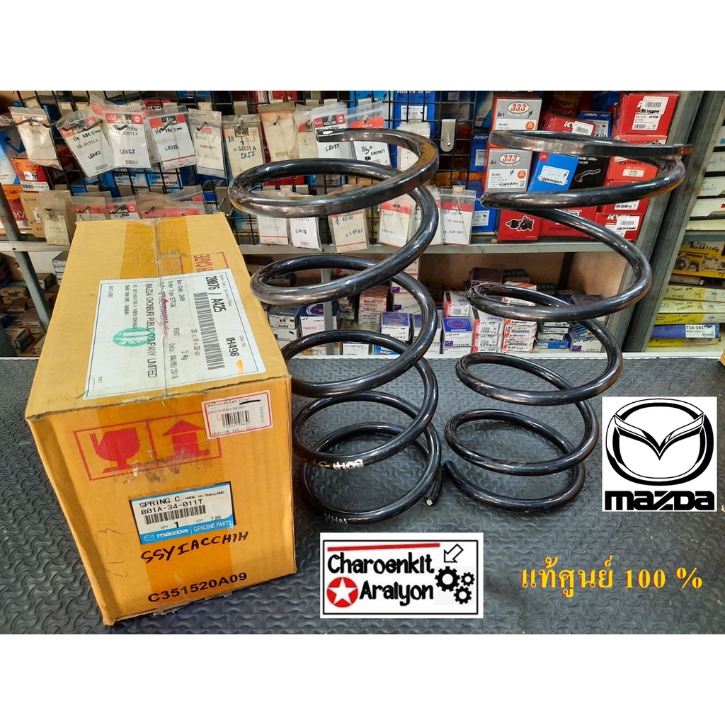 สปริงโช๊คอัพหน้า (แท้ศูนย์ 100 %) MAZDA มาสด้า 323 ขายเป็๋นคู่ เทียบอะไหล่ก่อนสั่งซื้อ B01A-34-011T