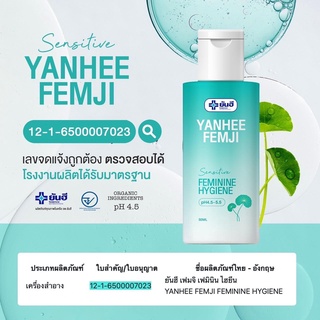 ❤️เปิดตัวผลิตภัณฑ์ใหม่ Yanhee Femji Feminine Hygiene ยันฮีเฟมจิ ผลิตภัณฑ์ดูแลจุดซ่อนเร้น ดูแลน้องสาว อ่อนโยน พร้อมส่ง