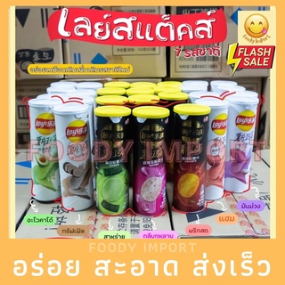 มาแรง🔥 เลย์ไต้หวันสุดฮิต !! สินค้าแรร์ไอเทมที่สุดแล้ววววว 💕พร้อมส่ง 7 รสชาติด้วยกัน ปริมาณ 104 กรัม