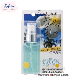 L’AIR DE SAVON PERFUME JELLY BLUE ESCAPE แล เดอ ซาวอน เพอร์ฟูม เจลลี่ บลู เอสเคป