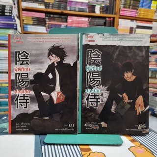 ผู้พิทักษ์สองโลก เล่ม 1-2 ผู้เขียน Chi Yu (อวี๋จี) ผู้แปล กล่องไม้