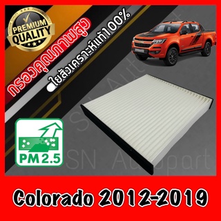 กรองแอร์ Filter Air ฟิลเตอร์แอร์ เชฟโรเลต โคโลราโด Chevroet Colorado ปี2012-2019