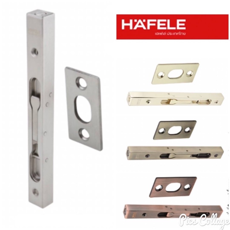 Hafele 489.71.450 กลอนฝัง กลอนบานเลื่อน กลอนประตู