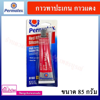 Permatex  กาวทาปะเกน​ กาวแดง​ เพอร์มาเท็กซ์ ขนาด 85 กรัม