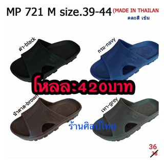 รองเท้าแตะแบบสวม (MP 721M) 1 แพ็ค มี 6 คู่ คละสี