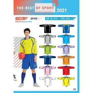 ขายส่งแพค10ตัว เสื้อกีฬาแขนยาวมีปก เสื้อฟุตบอลแขนยาวมีปก Fly Hawk รุ่น A 929