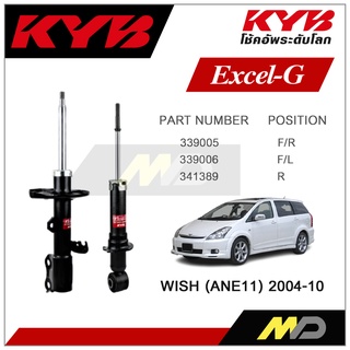 KYB โช๊คอัพสำหรับ TOYOTA  WISH ( ANE 11 )  ปี  2004-2010 รุ่น Excel-G