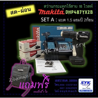 *แท้*MAKITA DHP487YX2B (BLACK EDITION)