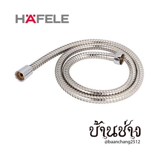 HAFELE สายฝักบัว สายอ่อนฝักบัว ยาว 1200 มม.(495.60.109) / ยาว 1500 มม.(495.60.108)