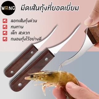 【ราคาถูก】มีด มีดคีบกุ้ง แกะกุ้งได้อย่างง่าย มีดแกะกุ้ง มีดคว้าน มีดสารพัดในครัว สามารแกะเส้นกุ้งได้ในไม่กี่วินาที