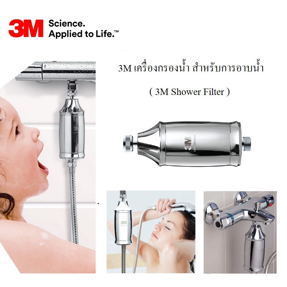 3M เครื่องกรองน้ำ สำหรับการอาบน้ำ 3M Shower Filter
