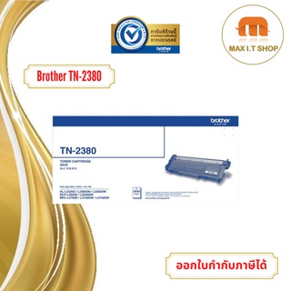 โทนเนอร์ Brother BTH-TN-2380 สินค้าแท้จาก Brother Thailand