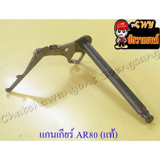 แกนเกียร์ AR80 (MICRO) แท้ KAWASAKI