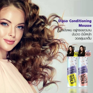 มูส จัดแต่งทรงผม ดิ๊พโซ่ คอนดิชั่นนิ่ง(มี2สูตร ให้คุณเลือก)/Dipso Conditioning Mousse Normal Hold / Extra Hold 230ml.