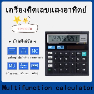 ปุ่มขนาดใหญ่หน้าจอ เครื่องคิดเลข ฟังก์ชั่นที่หลากหลาย สำหรับสำนักงานและการเรียน