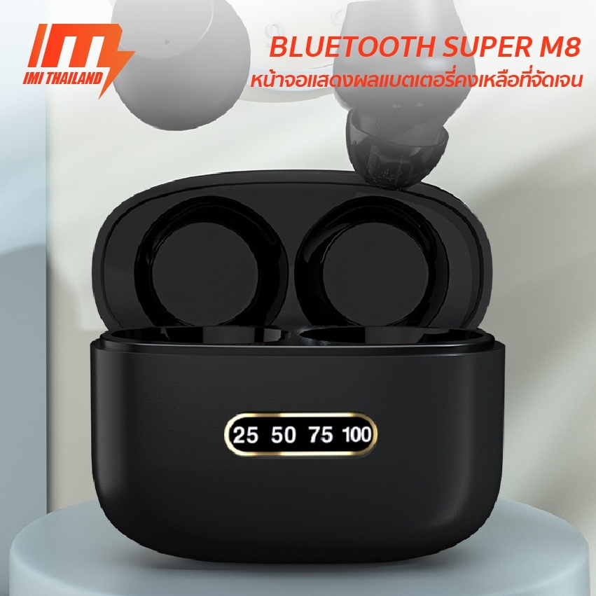 IMI หูฟังไร้สาย รุ่น M8 Super เสียงสเตอริโอ Wireless Bluetooth 5.0 True wireless หูฟังบลูทูธไร้สาย
