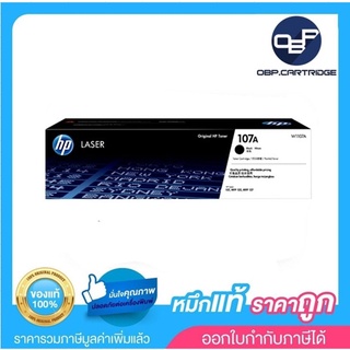 HP 107A ตลับหมึกโทนเนอร์ (W1107A) หมึกสีดำ รับประกันแท้จากศูนย์