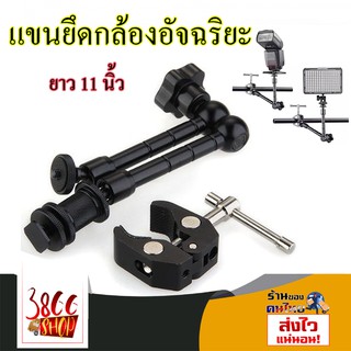 แขนยึดกล้องอัฉริยะ ยาว 11 นิ้ว Magic Arm + Super Clamp Clip for Camera DSLR