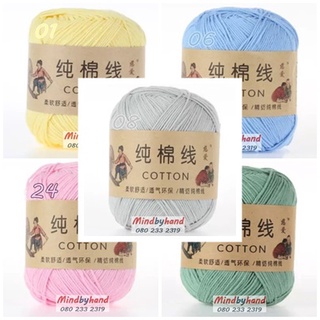 ไหม Cotton 100%  (Mind by hand)   (10059)