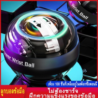 เครื่องออกกำลังกาย มีการรับประกัน power ball เครื่องออกกาย wrist ball ลูกบอลออกกำกาย ที่ออกกำลังกาย gyroscope อุปกรณ์ออก