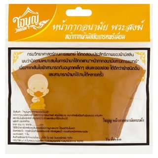 🔥The Best!! ใจบุญ หน้ากากอนามัยแบบผ้า สำหรับพระสงฆ์ 1 ชิ้น Jaiboon Fabric Face Mask for Buddhist Monk 1pc