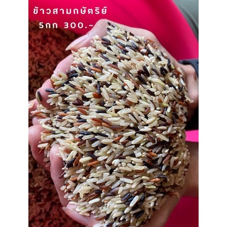 ข้าวสามกษัตริย์ 5กก แบรนด์ nana rice