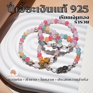 กำไลหิน สร้อยข้อมือปี่เซี๊ยะ เงินแท้ 925 เรียกเงินทอง ร่ำรวย โชคลาภ ความรัก ประสบความสำเร็จ พร้อมกล่อง