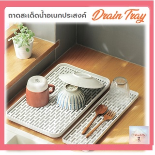 SH101 ถาดสะเด็ดน้ำอเนกประสงค์ Drain tray ถาดสะเด็ดน้ำ