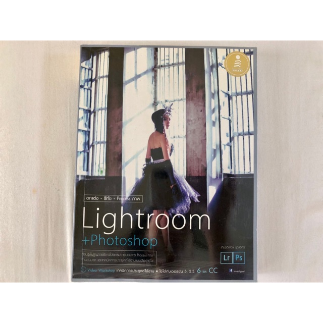 หนังสือ Lightroom+ Photoshop ลดราคา***