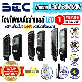 โคมไฟถนนโซล่าเซลล์พร้อมขายึดผนัง มีเซนเซอร์ตรวจจับการเคลื่อนไหว LED Solar Road Light รุ่น BEC Vienna II 30W 60W 90W