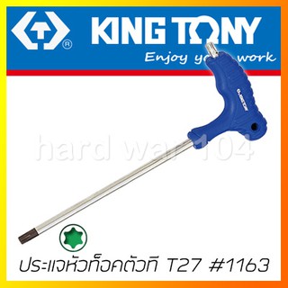 KINGTONY ประแจหัวท็อคด้ามตัวแอล T27  รุ่น 116327  ประแจท็อคคิงก์โทนี่ ไต้หวันแท้