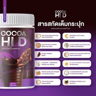 โกโก้ถัง โกโก้ไฮดี ชงสูง ไฮดี CoCoa Hi D แคลเซียมรส โกโก้ เพิ่มความสูง บำรุงกระดูกและข้อ บรรจุ 200กรัม