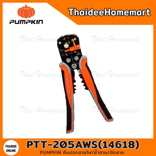 PUMPKIN คีมปอกสายไฟ/ย้ำสาย/ตัดสาย รุ่น PTT-205AWS(14618)