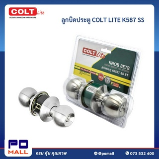 ลูกบิดประตู COLT LITE #K587 SS (ฝาเล็ก) รุ่นแผง ใช้กับบานประตูไม้ หรือ UPVC ทน, แข็งแรง